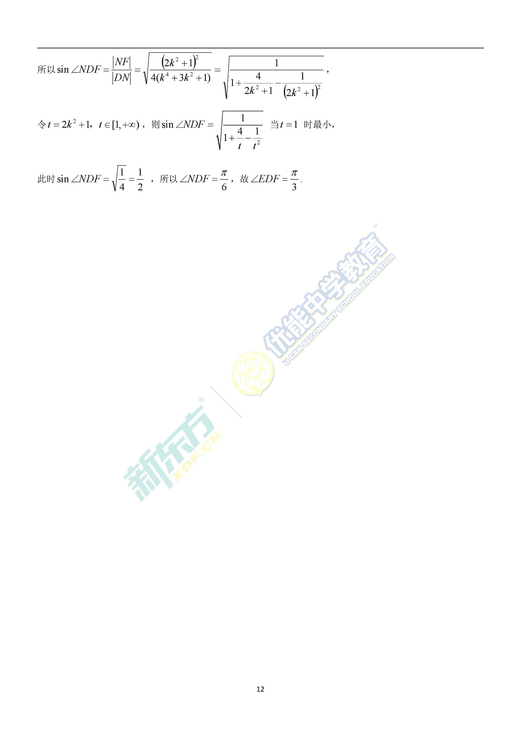 2017高考数学山东卷（文数）真题及答案解析