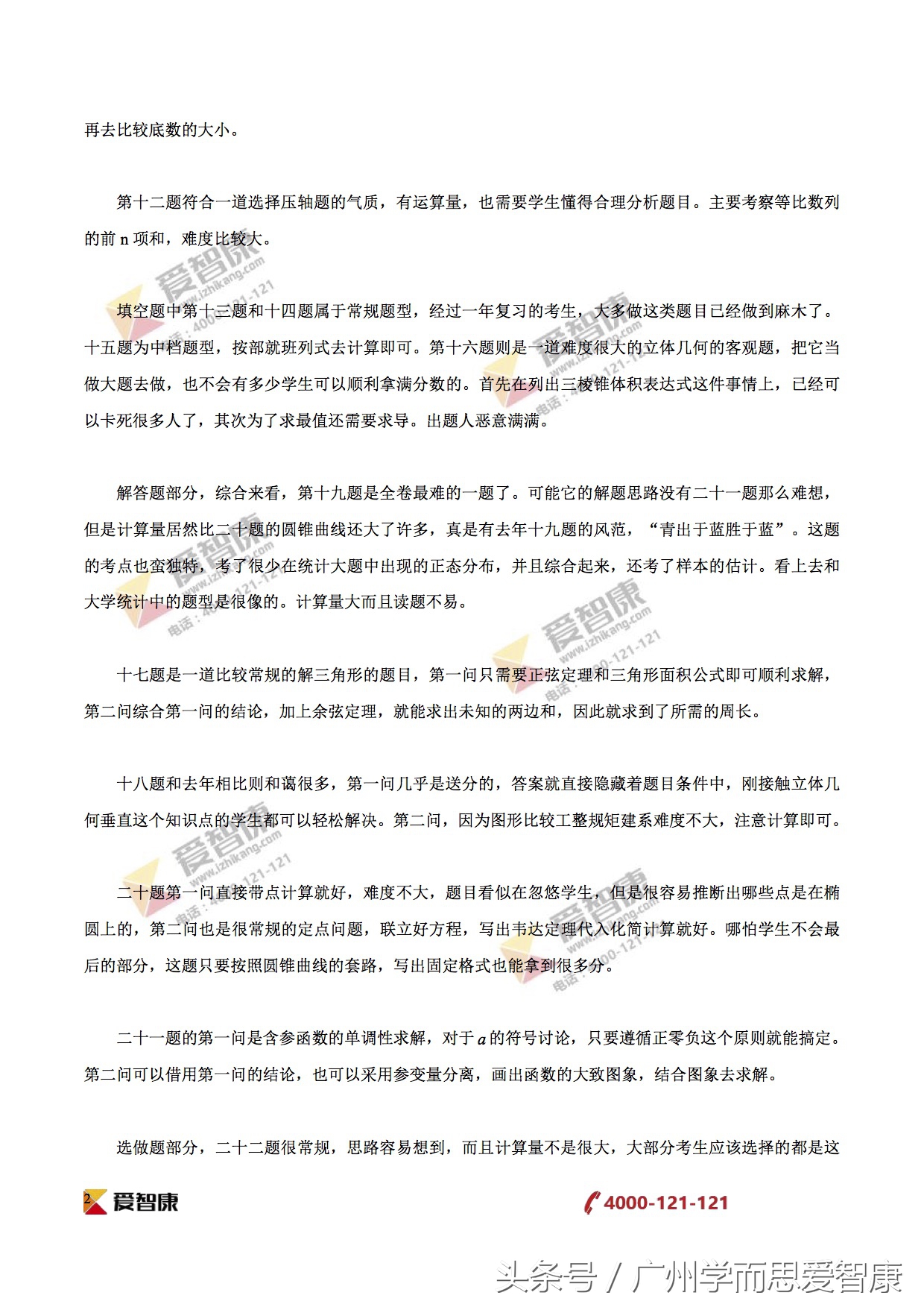 致高一高二｜2017广东高考（全国Ⅰ卷）文理数学点评，收藏！