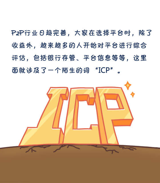 ICP备案和ICP许可证到底是什么？
