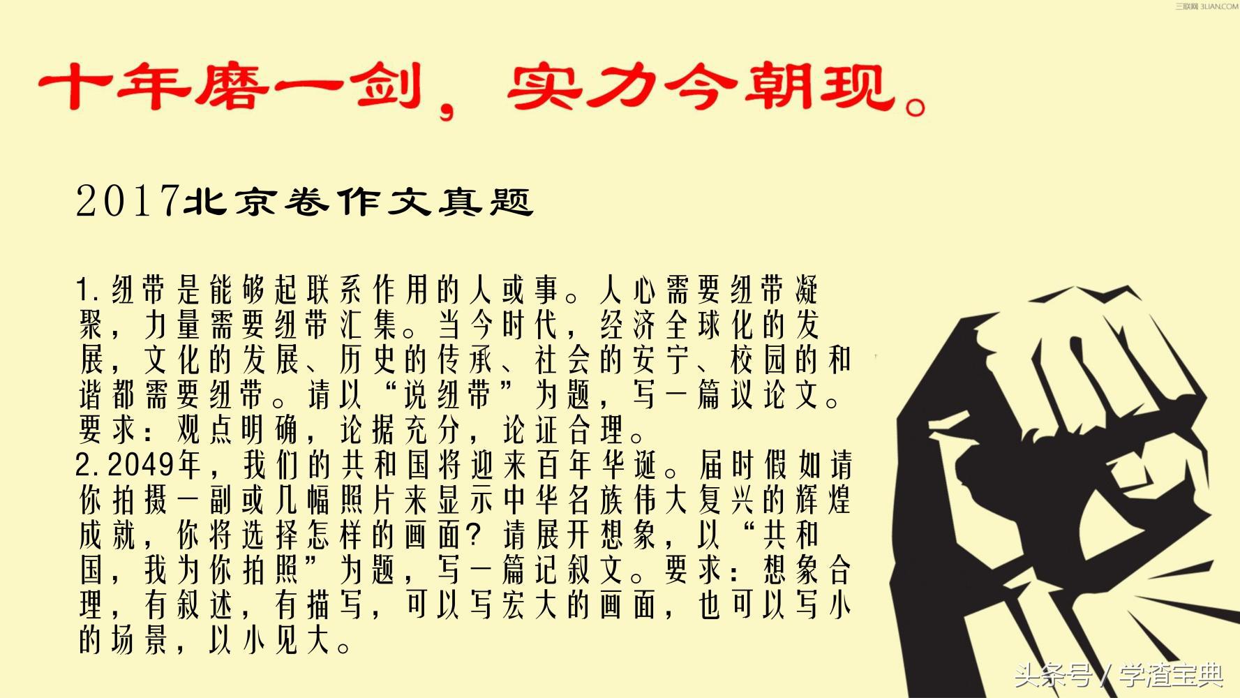 最全！2017年全国高考语文作文题目，你会怎么写？