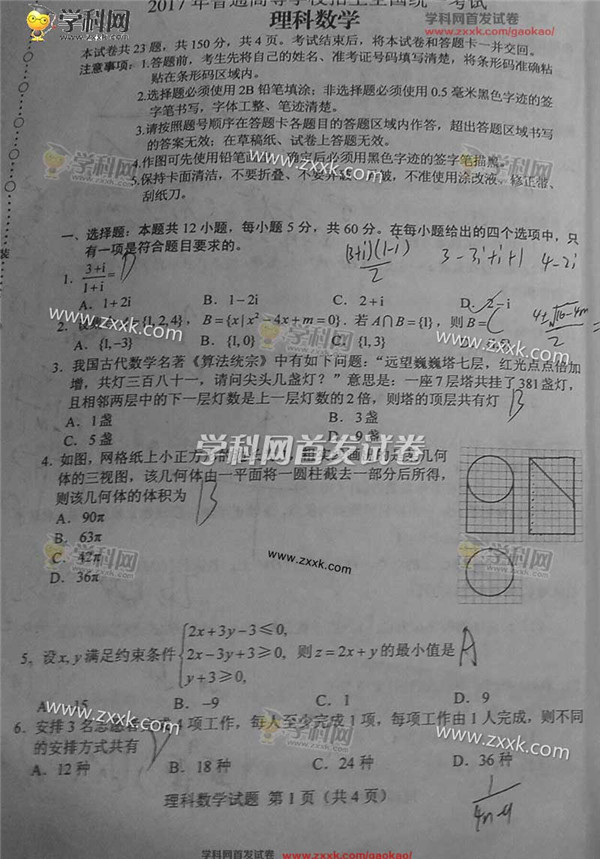 2017全国卷2高考数学文理科汇总试题