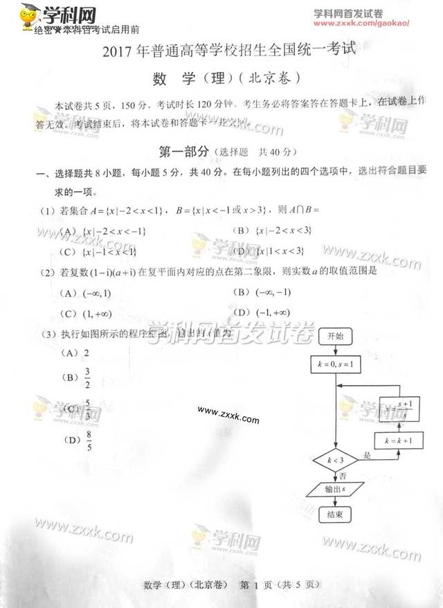 高考2017文科数学（2017北京高考数学文理科试题汇总）