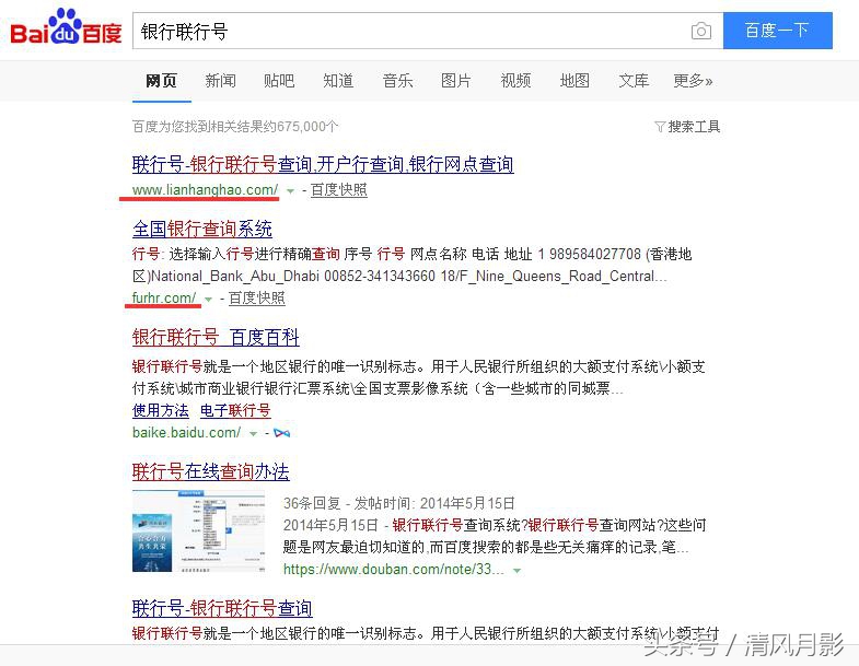教你一招查任何银行联行号