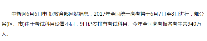 真奇怪：2016年和2017年，中国高考人数都是940万人！