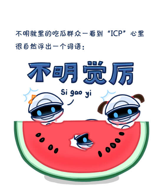 ICP备案和ICP许可证到底是什么？