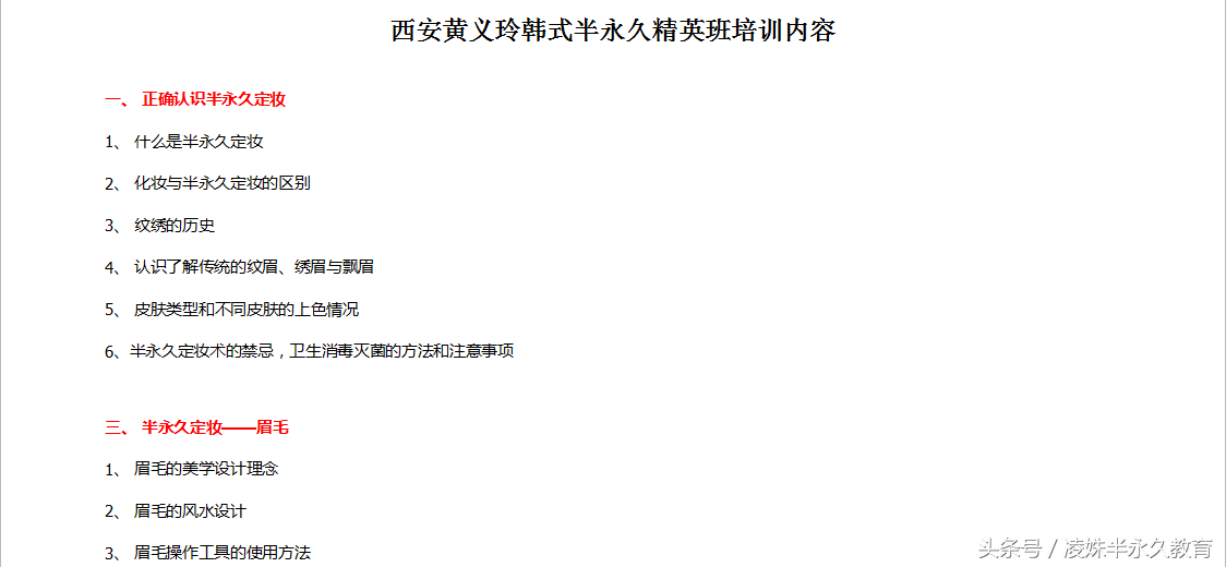 黄义玲纹绣 西安纹绣培训机构｜韩式半永久专业密训