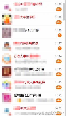 我进了十多个招聘求职群，总结了这3个靠谱的求职渠道