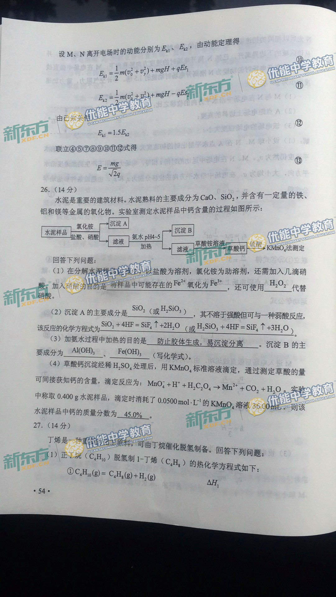 2017高考理综全国卷2真题及答案解析