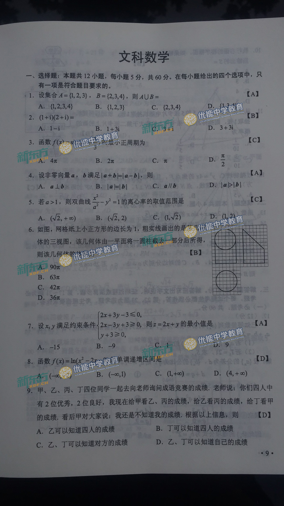 2017高考数学文全国卷2真题及答案解析