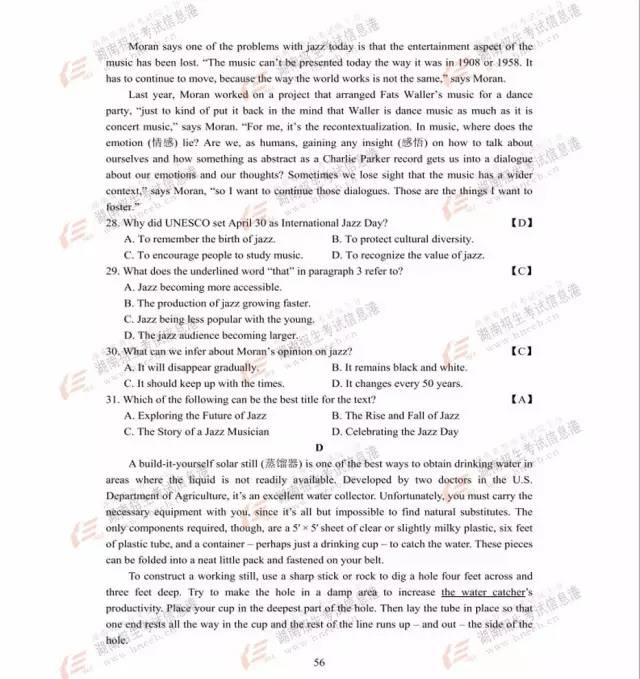 2017高考湖北卷答案出炉！