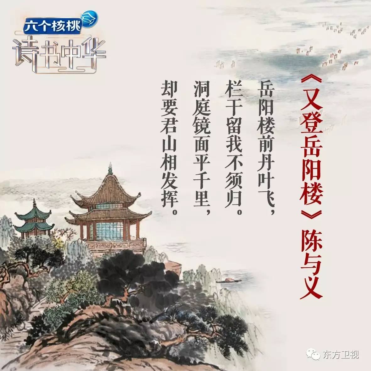 《诗书中华》小课堂:那些关于岳阳楼的千古名篇