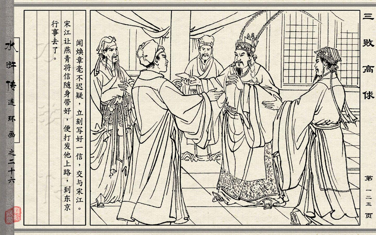 水浒揭秘7连环画82p_《残水浒》 - 成语词句网
