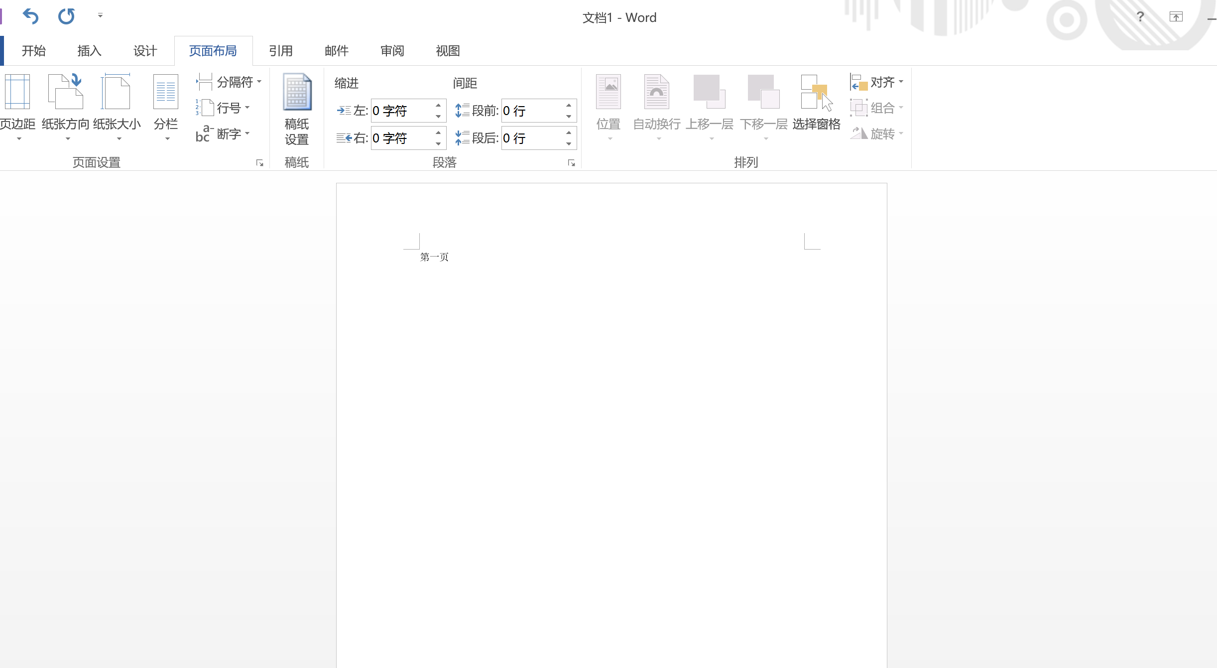 不同页面设置不同的页面方向(怎么设置不同页面方向)