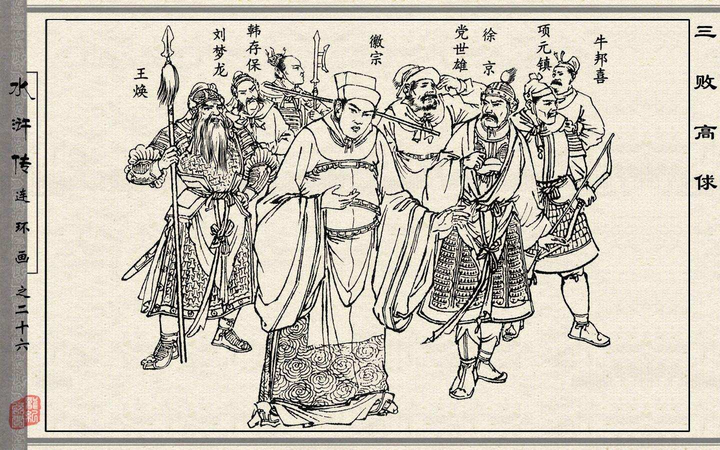 水浒揭秘7连环画82p_《残水浒》