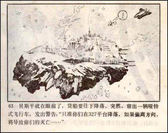 1980年代中国电影《星球大战》小人书，很邪恶很强大