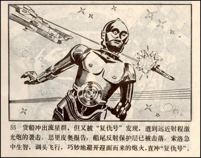 1980年代中国电影《星球大战》小人书，很邪恶很强大