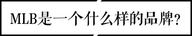 mlb到底是美国的还是韩国的（美国mlb与韩国mlb区别）-第4张图片-科灵网