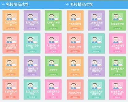 百度高考发布名校押题卷，收罗近百所学校真题