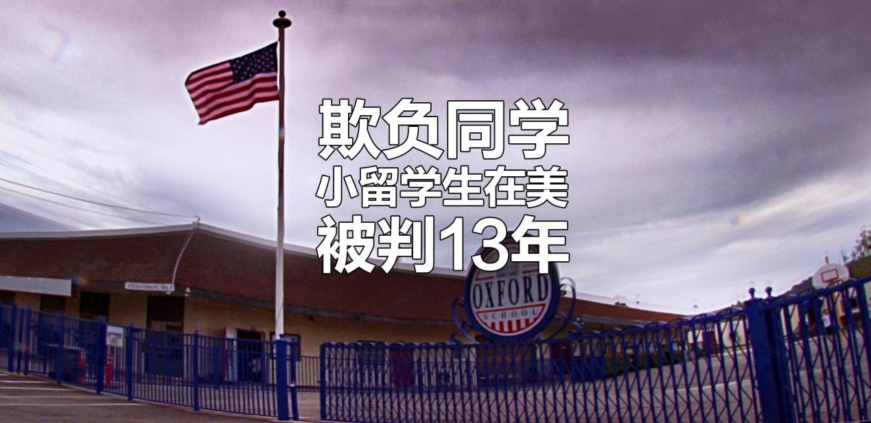 16年，3名留美学生绑架虐待同学，细节令人发指，被捕时面露微笑