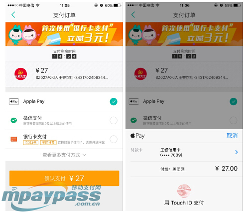 Apple Pay在APP应用内线上支付体验实测