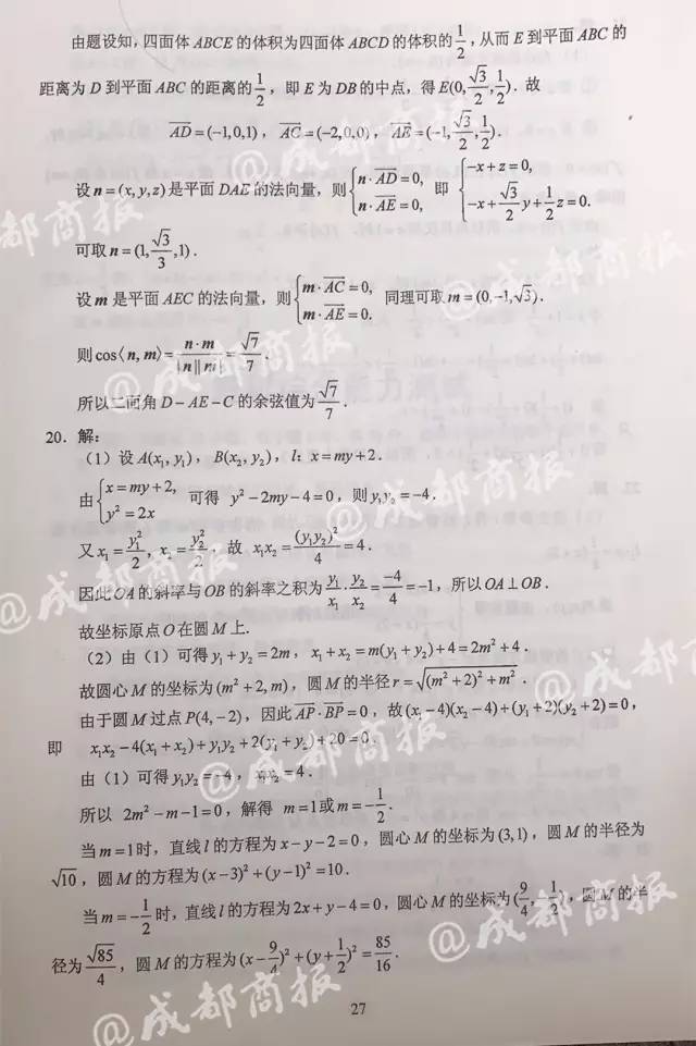 完整版！2017年四川高考语文、英语、（文理）数学、理（文）综试题及答案公布！