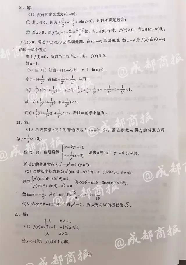完整版！2017年四川高考语文、英语、（文理）数学、理（文）综试题及答案公布！