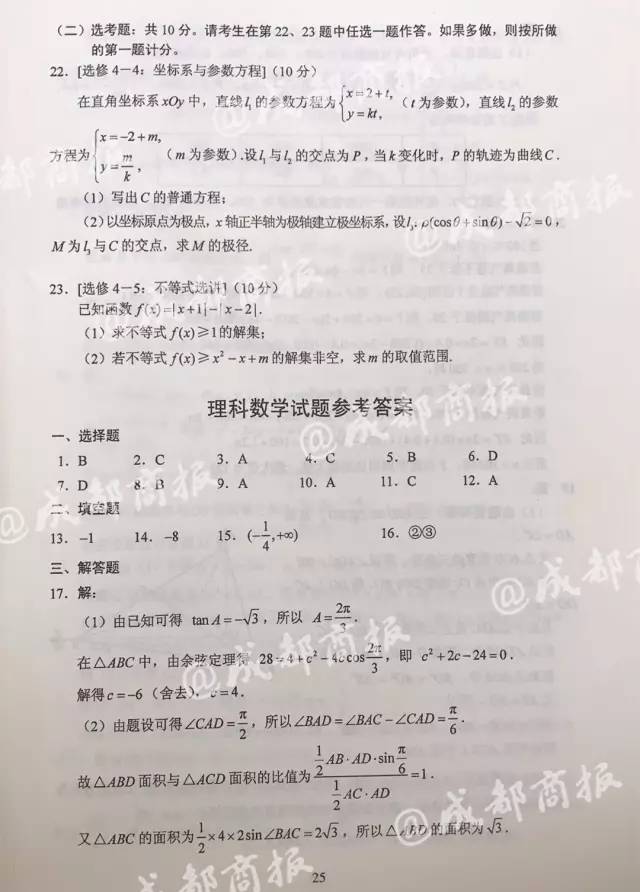完整版！2017年四川高考语文、英语、（文理）数学、理（文）综试题及答案公布！
