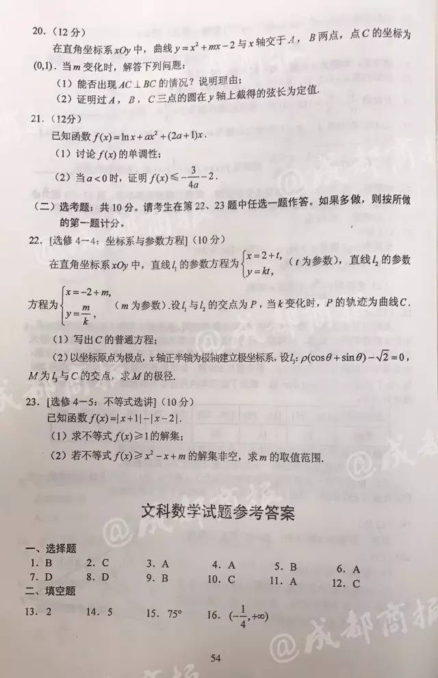 完整版！2017年四川高考语文、英语、（文理）数学、理（文）综试题及答案公布！