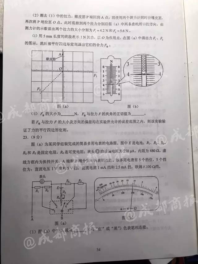 完整版！2017年四川高考语文、英语、（文理）数学、理（文）综试题及答案公布！