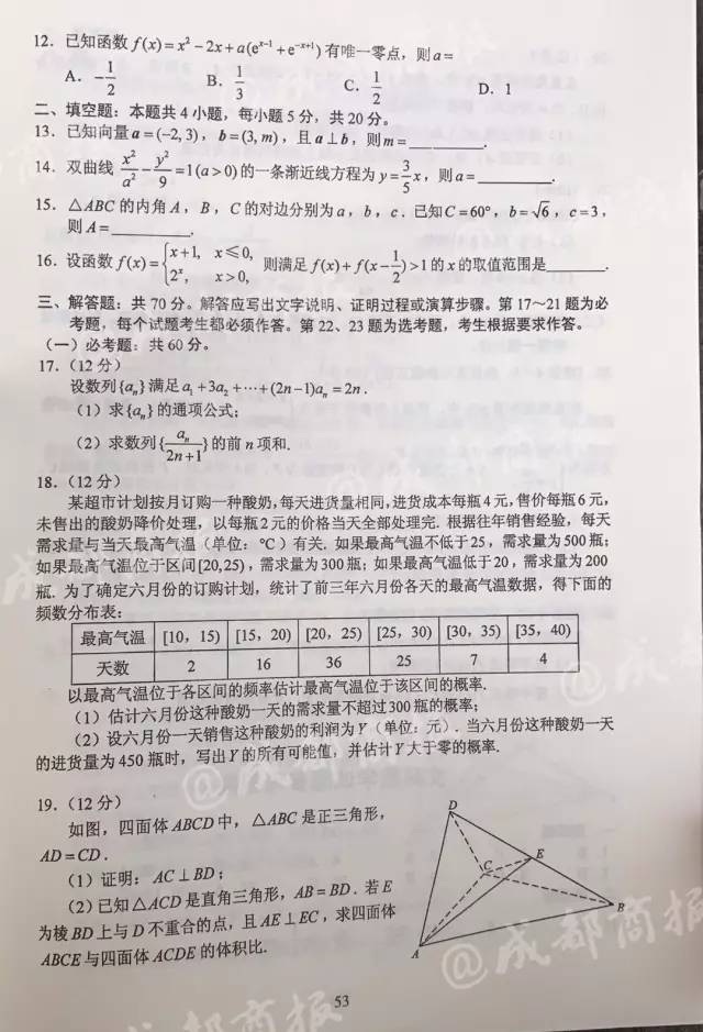 完整版！2017年四川高考语文、英语、（文理）数学、理（文）综试题及答案公布！