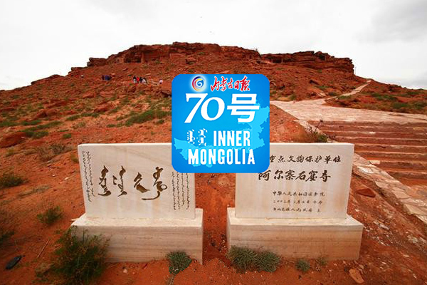 内蒙古之最｜这里有世界唯一的草原石窟寺，神秘、壮观！不看后悔！