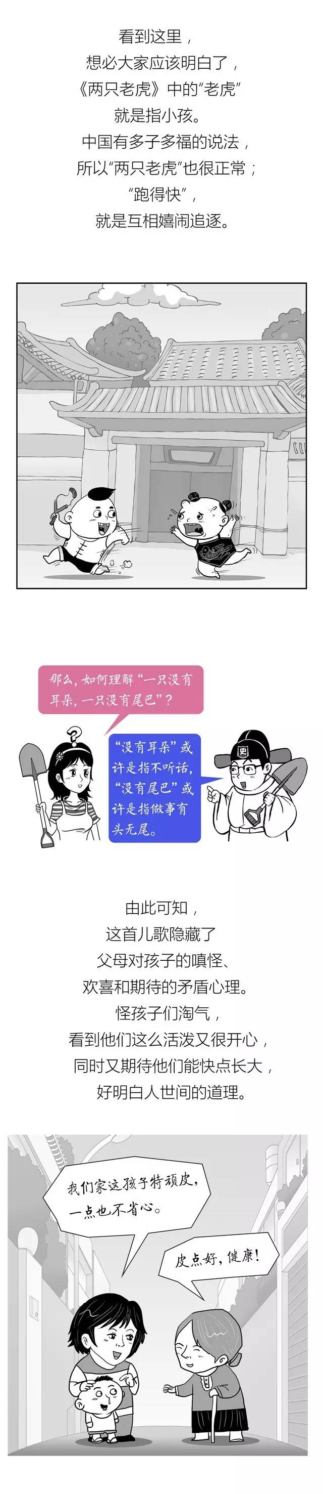 两只老虎，为什么一只没有耳朵，一只没有尾巴？｜周末谈