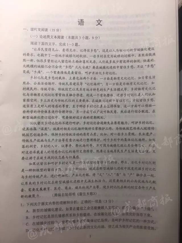 完整版！2017年四川高考语文、英语、（文理）数学、理（文）综试题及答案公布！