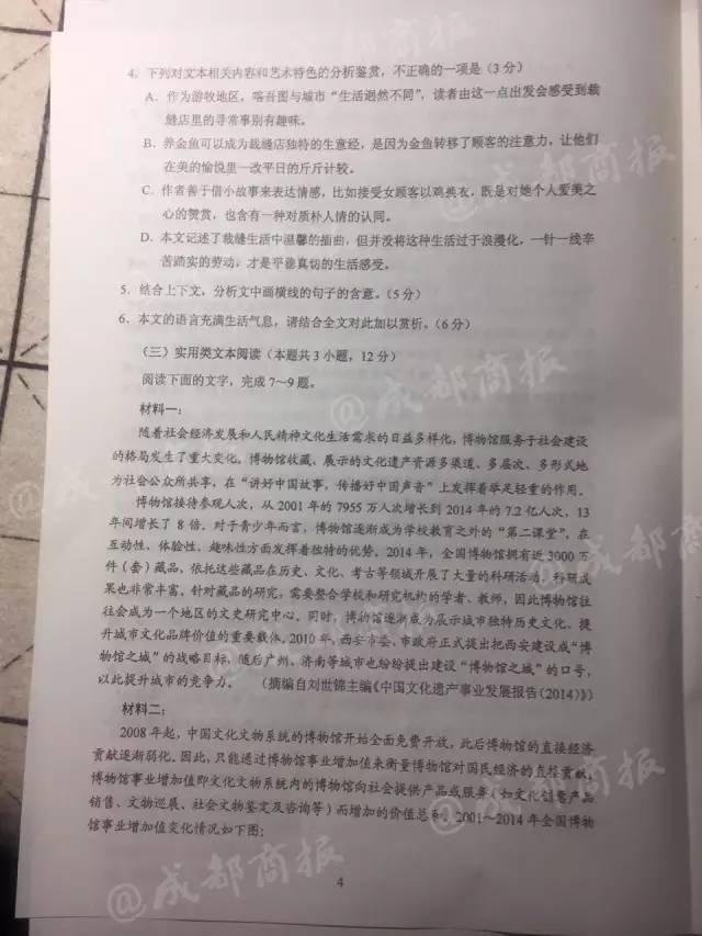 完整版！2017年四川高考语文、英语、（文理）数学、理（文）综试题及答案公布！