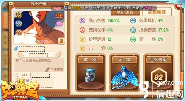 弹弹堂手游萌新必修 玩家属性页名词解析