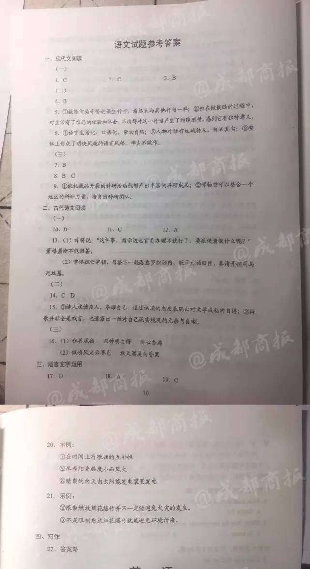 完整版！2017年四川高考语文、英语、（文理）数学、理（文）综试题及答案公布！