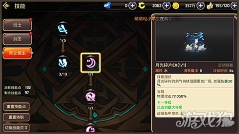 大神实战经验 龙之谷手游月之领主技能详解