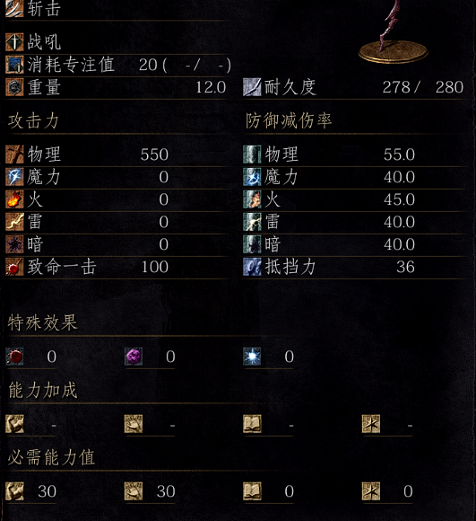 黑暗之魂3DLC3所有武器评测 黑暗之魂3武器推荐