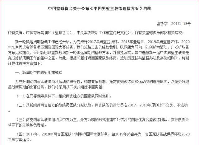 cba秋标教练是哪里人(李楠、杜锋被任命为国家男篮主教练 “双国家队”制正式启动)