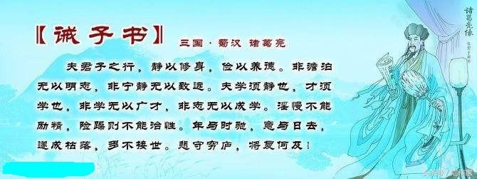 诸葛亮《诫子书》，堪称中华家训第一神作，句句都是座右铭！
