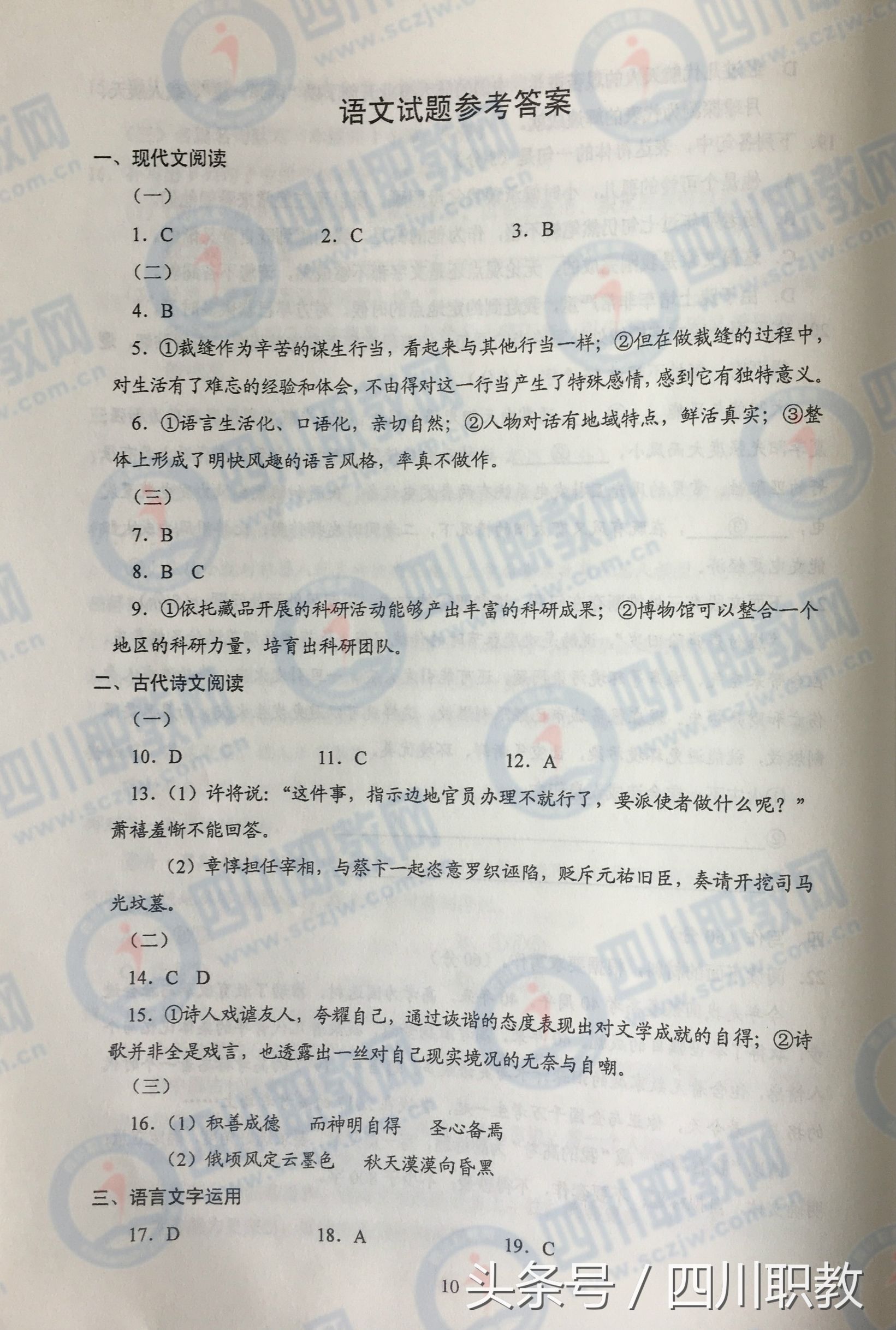 2017年四川省高考真题及答案汇总（全）