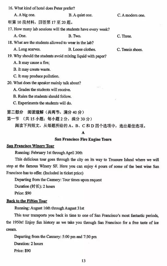 高考答案，2017年四川高考英语真题及答案