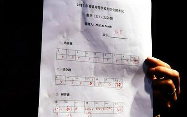 机器人挑战高考，文科数学 22分钟105分