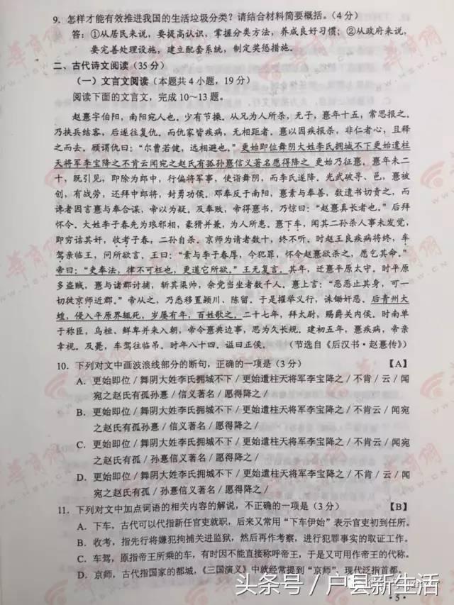 2017年陕西各科高考试题与答案的高清版，快来估分吧