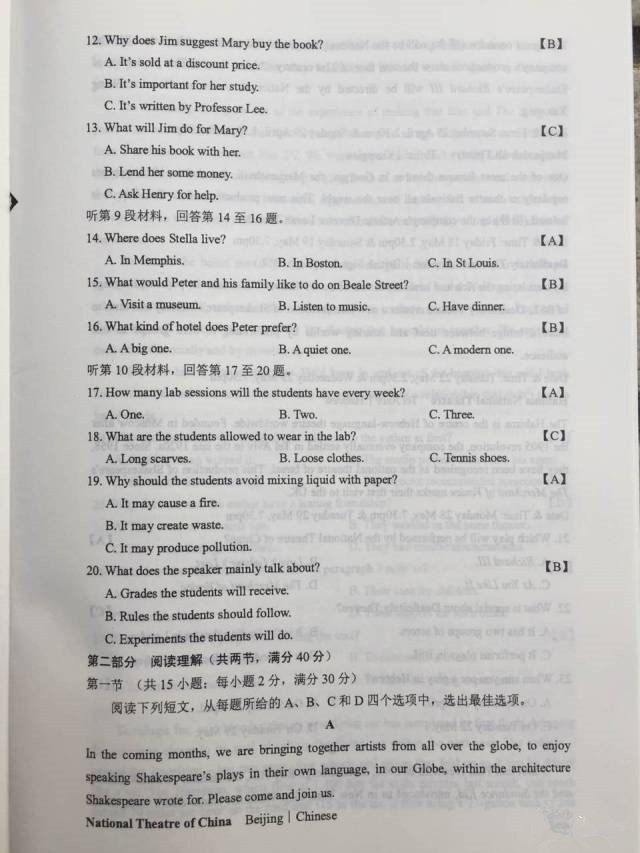 快讯，2017年陕西高考真题及答案（全）