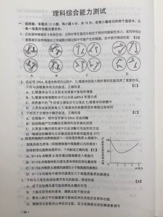 快讯，2017年陕西高考真题及答案（全）