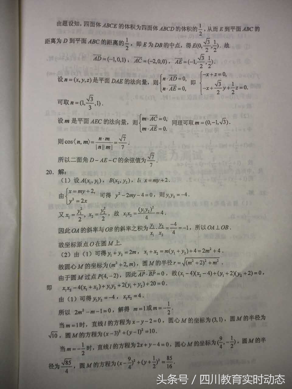 重磅！四川省2017年官方版高考答案首发（数学）