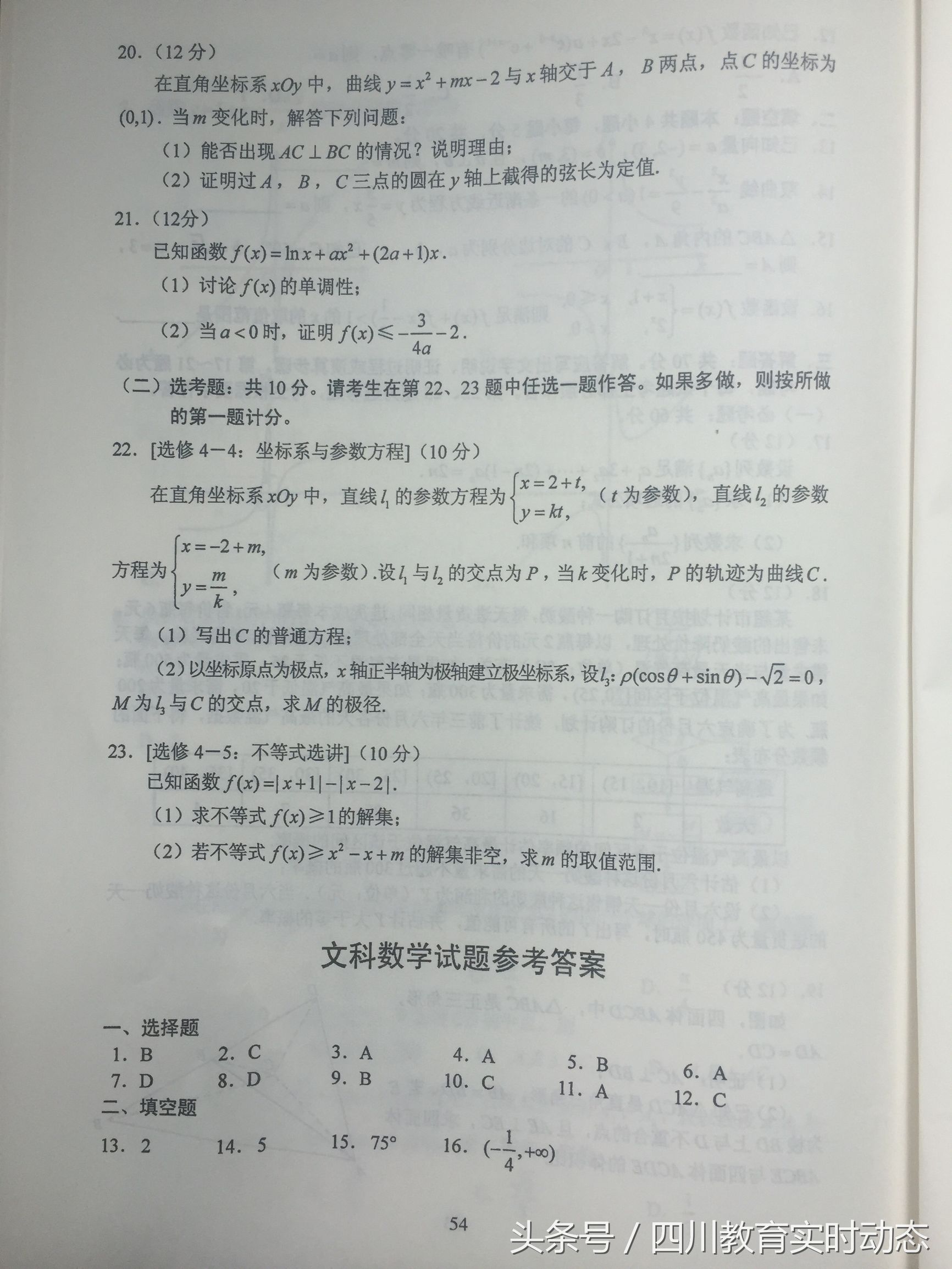 重磅！四川省2017年官方版高考答案首发（数学）