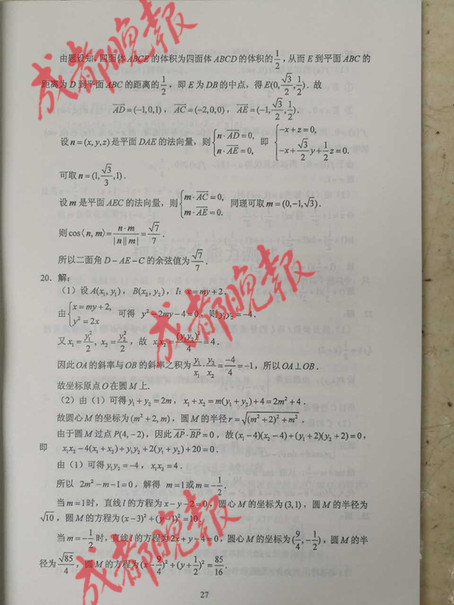 权威发布！2017年四川高考试题及答案发布（数学卷）