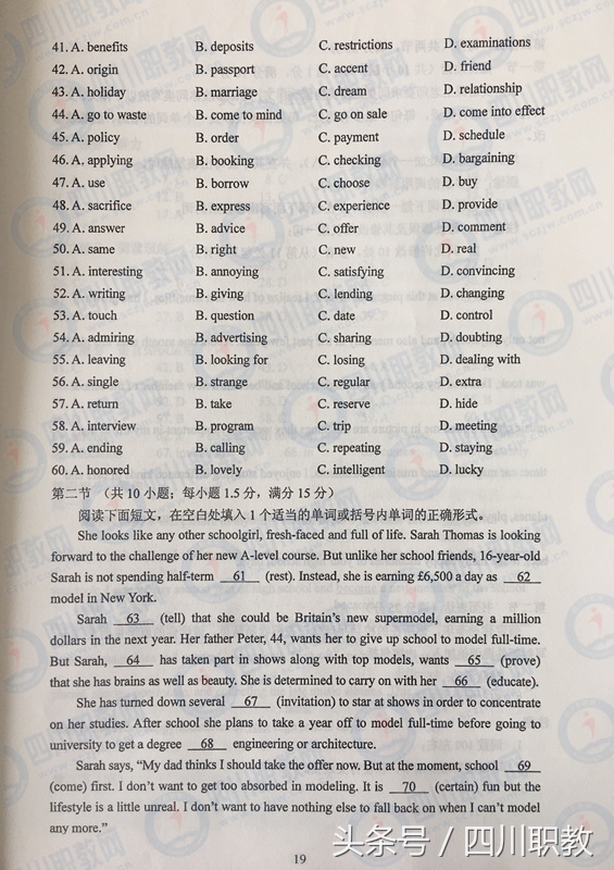 2017年四川省高考真题及答案汇总（全）